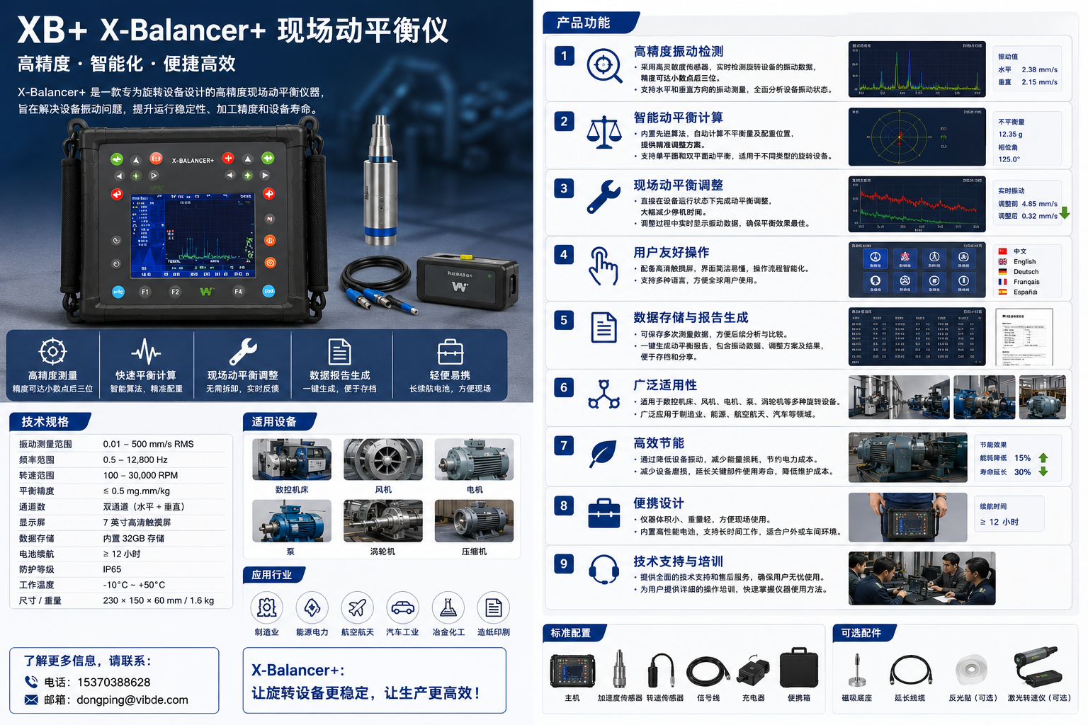 XB+现场动平衡仪.png