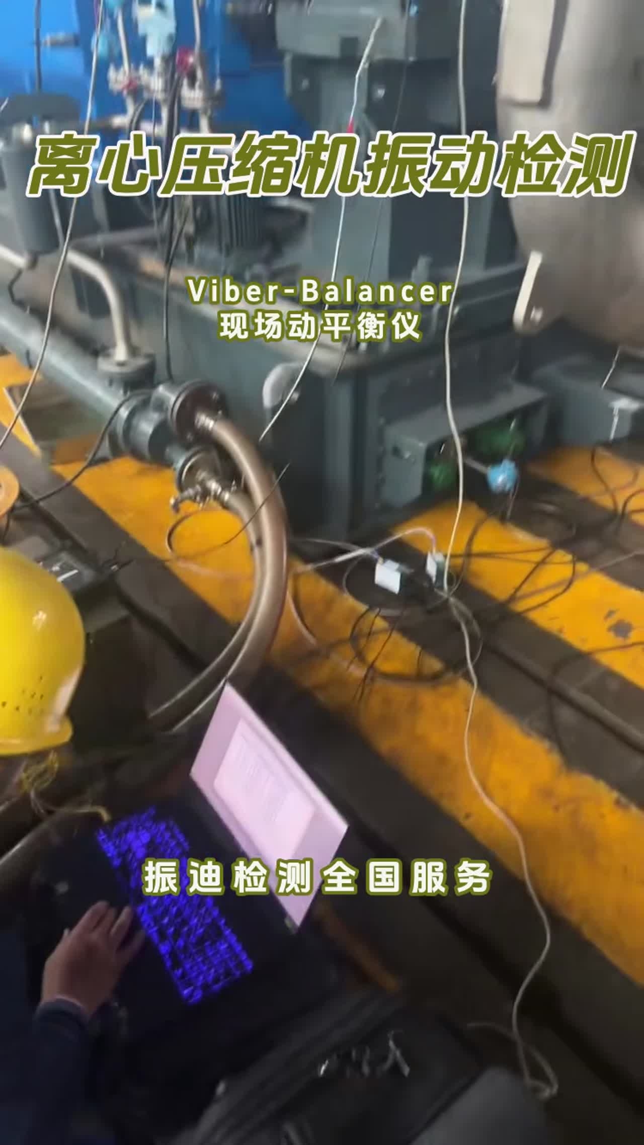 压缩机密封碰摩现场振动检测