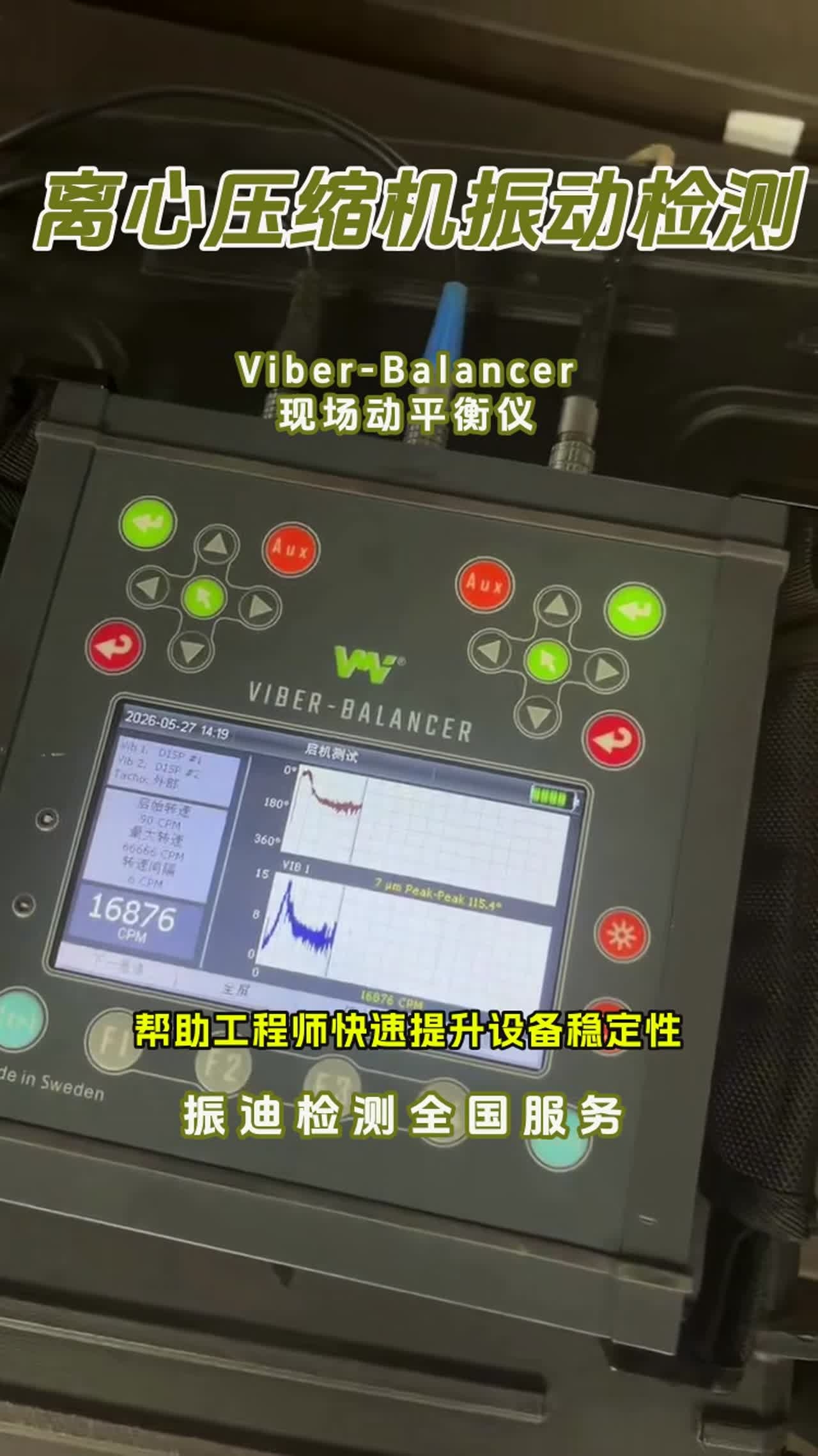 压缩机碰摩诊断频谱分析现场
